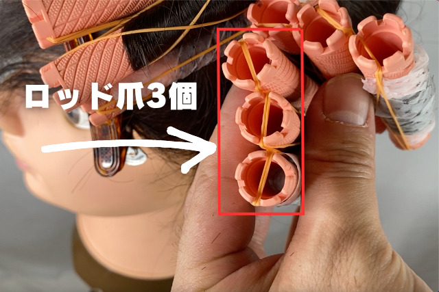波巻きパーマ・ゴム掛けの違い・やり方・巻き方