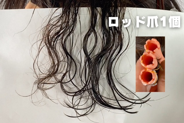 波巻きパーマ・ゴム掛けの違い・やり方・巻き方