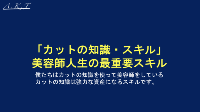 メンスカットバランス・奥行きとは？刈り上げとセニングの違い【美容師向け基本レッスン】