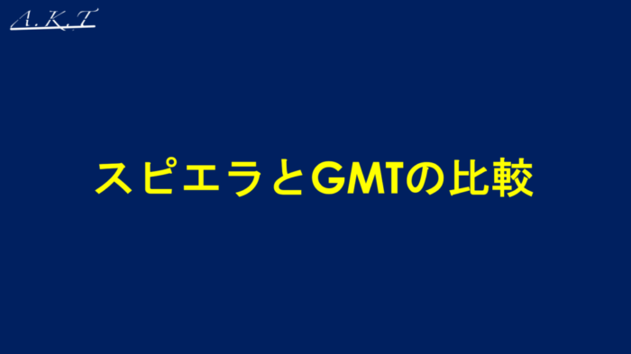 酸性デジタルパーマ・スピエラ・GMT・2液の違い検証・実験