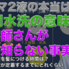 パーマ中間水洗・架橋【2液の酸化とは？ 】