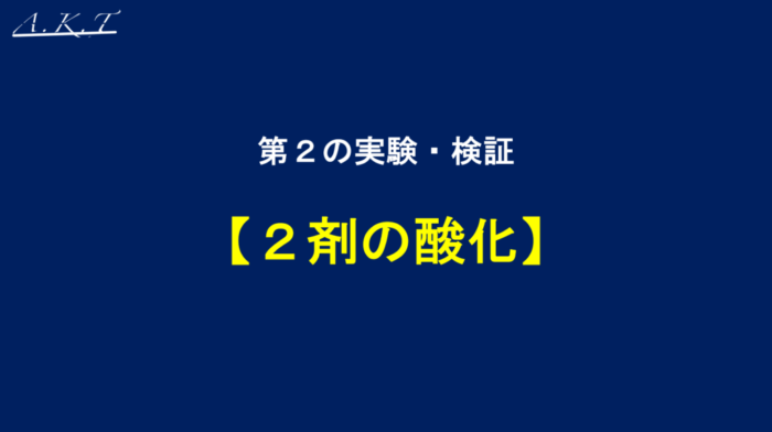 パーマネントウェーブ処理におけるチオグリコール酸還元後の水洗による毛髪内ジスルフィド架橋の再生機構・パーマ2液・中間水洗・架橋・酸化とは？
