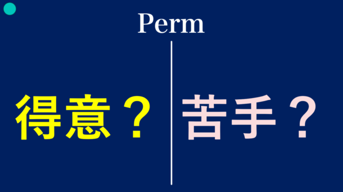 ブリーチパーマかけられる？ダメージの見方・かけ方・ブリーチからパーマしたらどうなる？ ブリーチした髪でもパーマはかけられますか？ ブリーチをするとパーマがかけられないのはなぜ？ パーマをかける時にどんな薬を選んでいけばいいのか分からない
