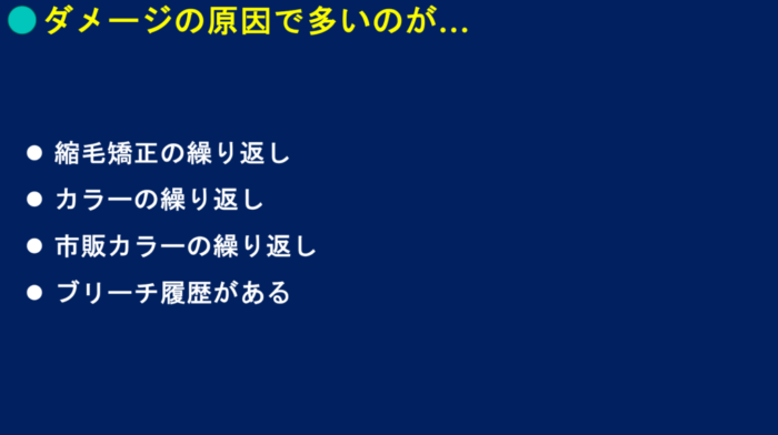 ブリーチパーマかけられる？ダメージの見方・かけ方・ブリーチからパーマしたらどうなる？ ブリーチした髪でもパーマはかけられますか？ ブリーチをするとパーマがかけられないのはなぜ？ パーマをかける時にどんな薬を選んでいけばいいのか分からない