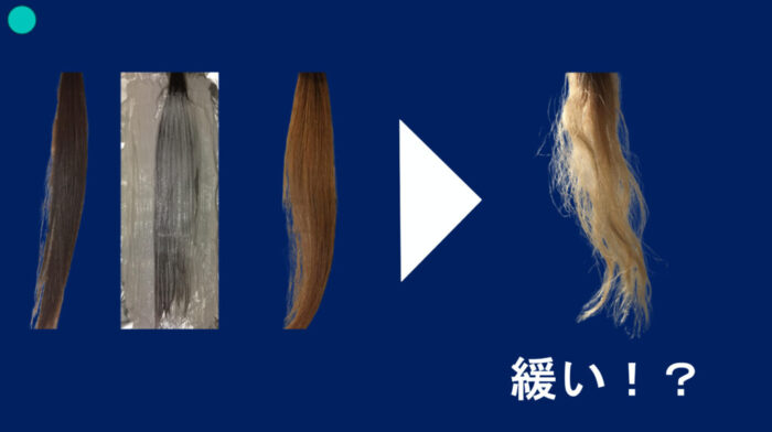 ブリーチパーマかけられる？ダメージの見方・かけ方・ブリーチからパーマしたらどうなる？ ブリーチした髪でもパーマはかけられますか？ ブリーチをするとパーマがかけられないのはなぜ？ パーマをかける時にどんな薬を選んでいけばいいのか分からない