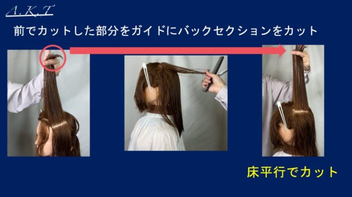 ロングレイヤーカット切り方・違いについて