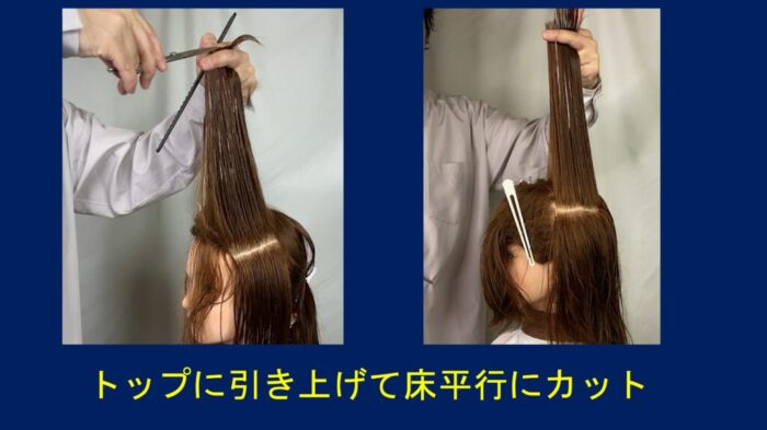 ロングレイヤーカット切り方・違いについて