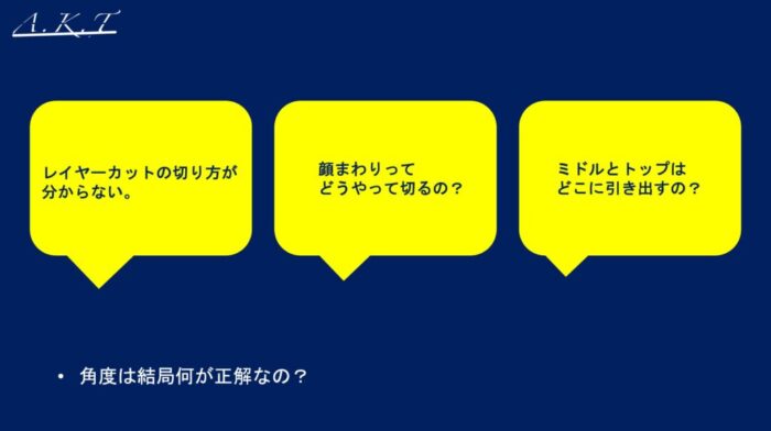 ロングレイヤーカット切り方・違いについて 