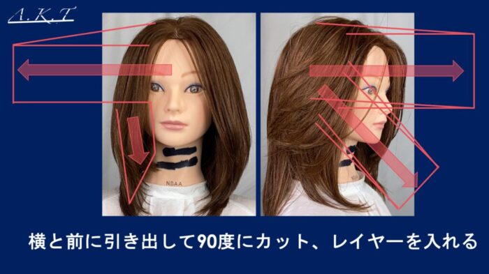 ロングレイヤーカット切り方・違いについて45度、90度