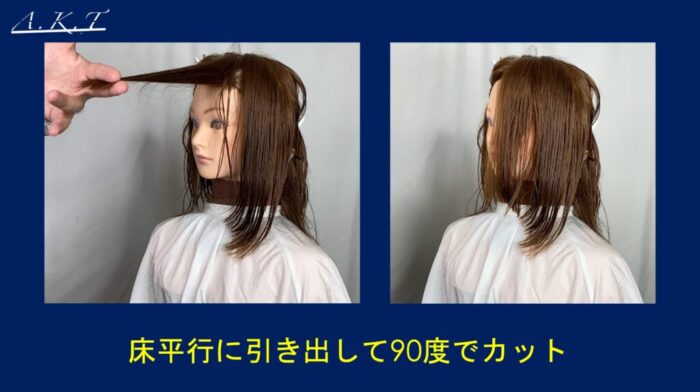 ロングレイヤーカット切り方・違いについて