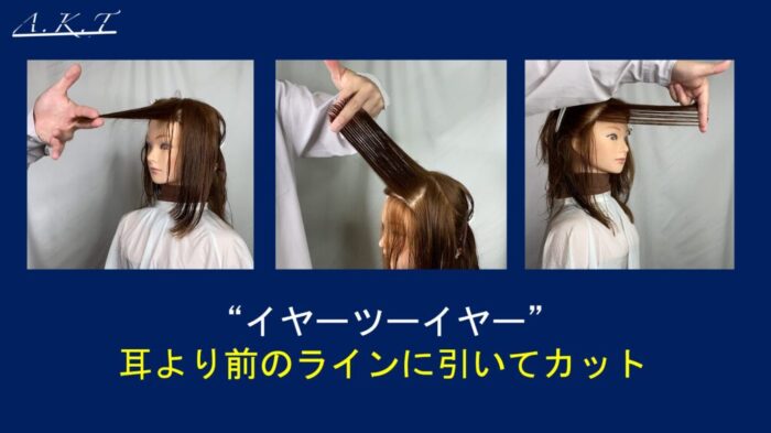ロングレイヤーカット切り方・違いについて