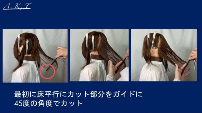 ロングレイヤーカット切り方・違いについて