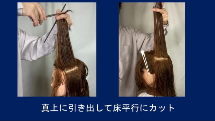 ロングレイヤーカット切り方・違いについて