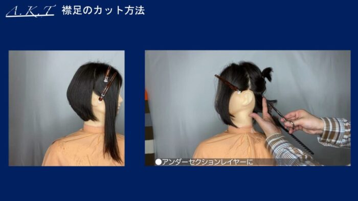 ハンサムショートカット方法・切り方