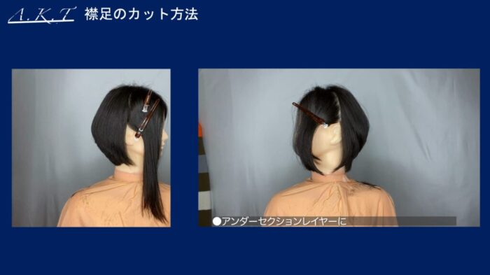 ハンサムショートカット方法・切り方
