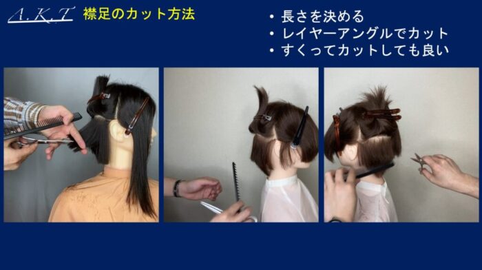 ハンサムショートカット方法・切り方