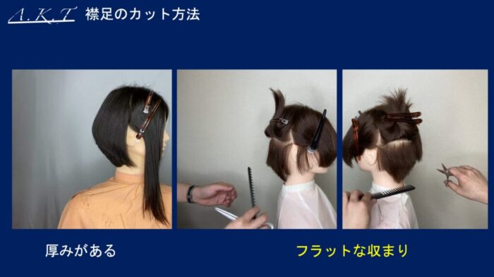 ハンサムショートカット方法・切り方