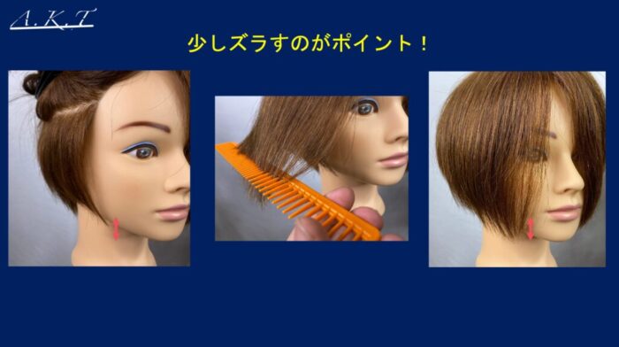 ハンサムショートのカット方法・切り方