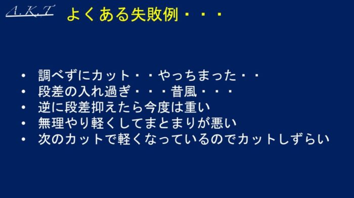 ハンサムショートカット方法・切り方