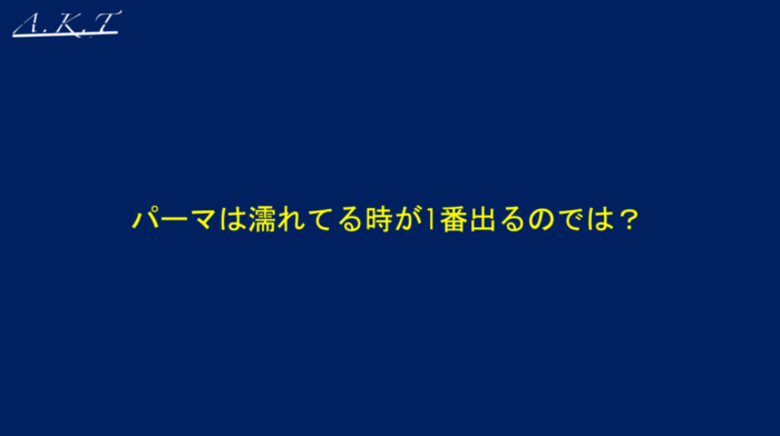 ロングレイヤーパーマのかけ方・巻き方