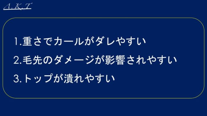 ロングレイヤーパーマのかけ方・巻き方