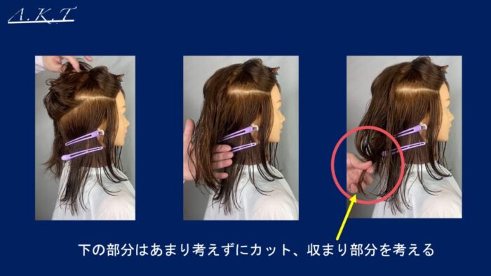 ウルフカット方法・切り方・違いは