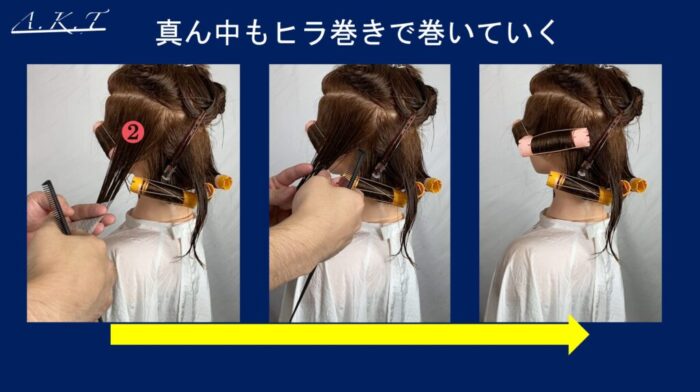 ロングレイヤーパーマのかけ方・巻き方