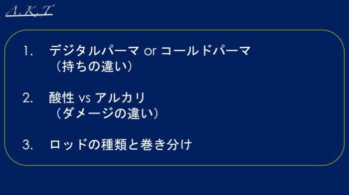 ロングレイヤーパーマのかけ方・巻き方