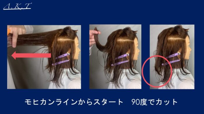ウルフカット方法・切り方・違いは