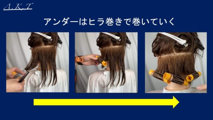 ロングレイヤーパーマのかけ方・巻き方