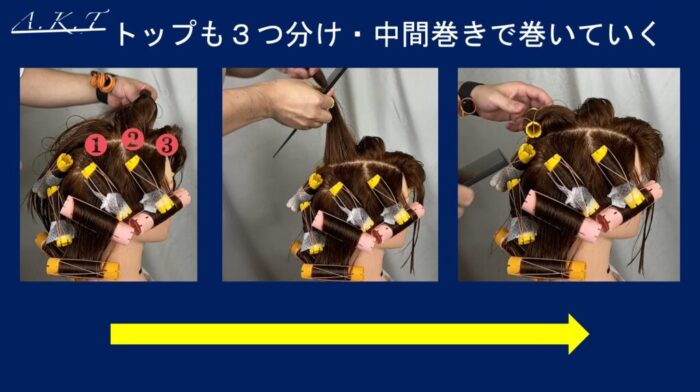 ロングレイヤーパーマのかけ方・巻き方